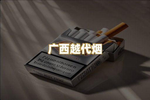 免税外烟爆珠